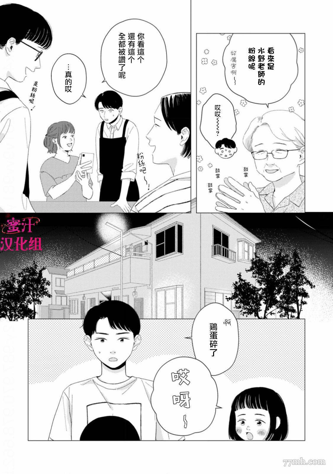 《缝缝补补的爱印》漫画最新章节第1话免费下拉式在线观看章节第【12】张图片