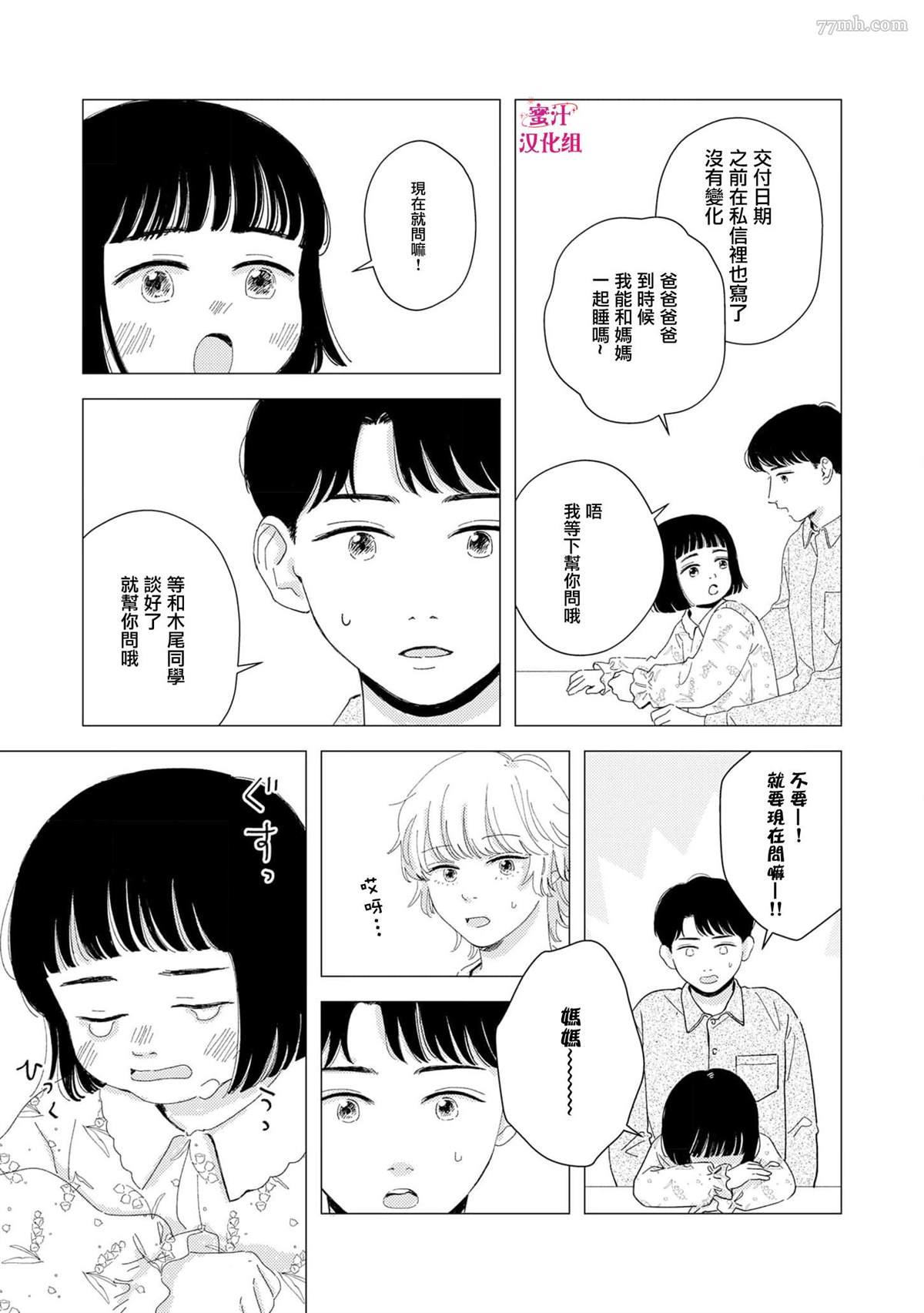 《缝缝补补的爱印》漫画最新章节第3话免费下拉式在线观看章节第【16】张图片