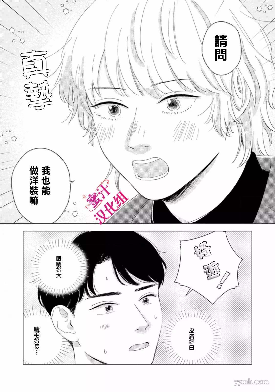 《缝缝补补的爱印》漫画最新章节第1话免费下拉式在线观看章节第【27】张图片