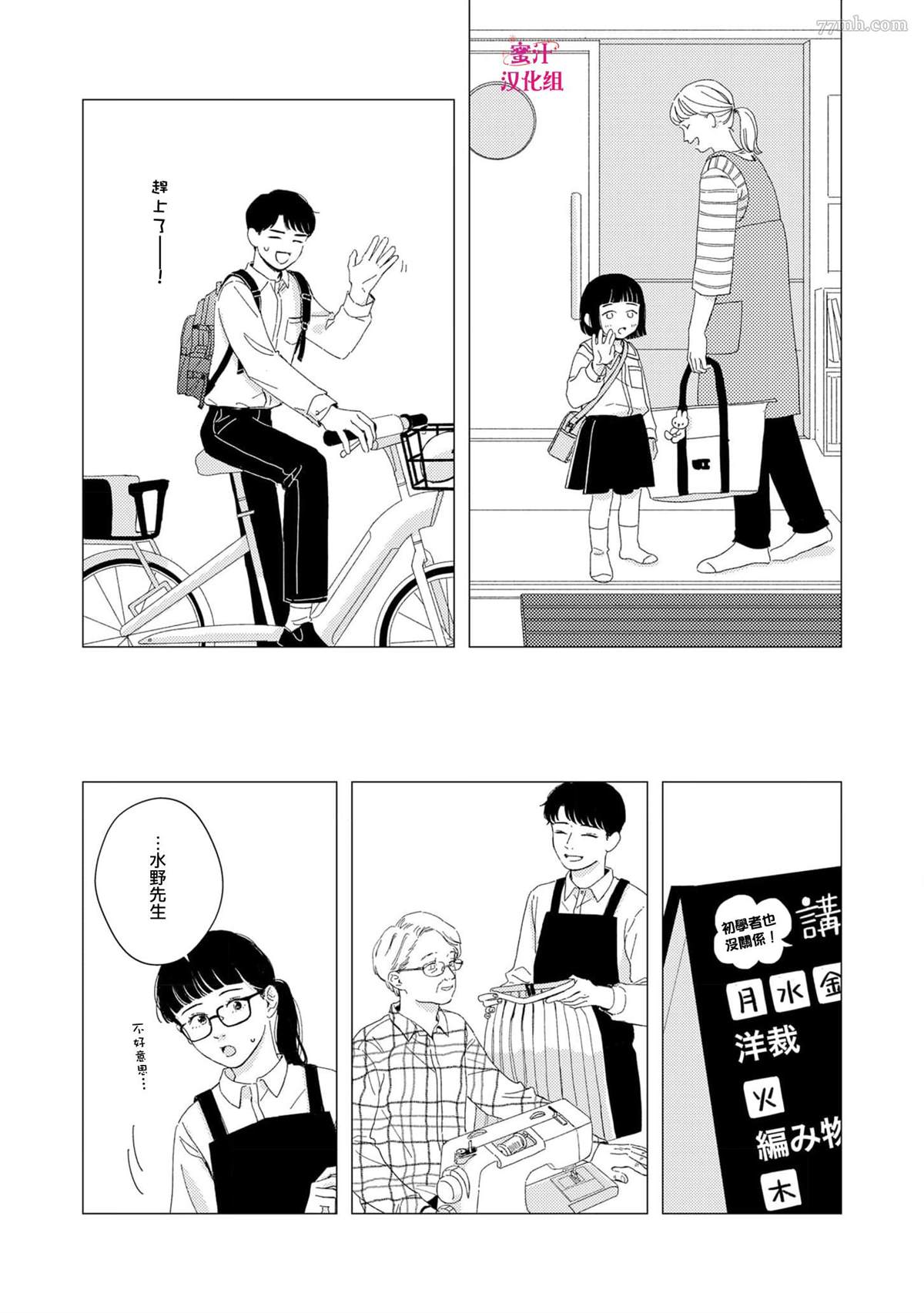 《缝缝补补的爱印》漫画最新章节第3话免费下拉式在线观看章节第【25】张图片