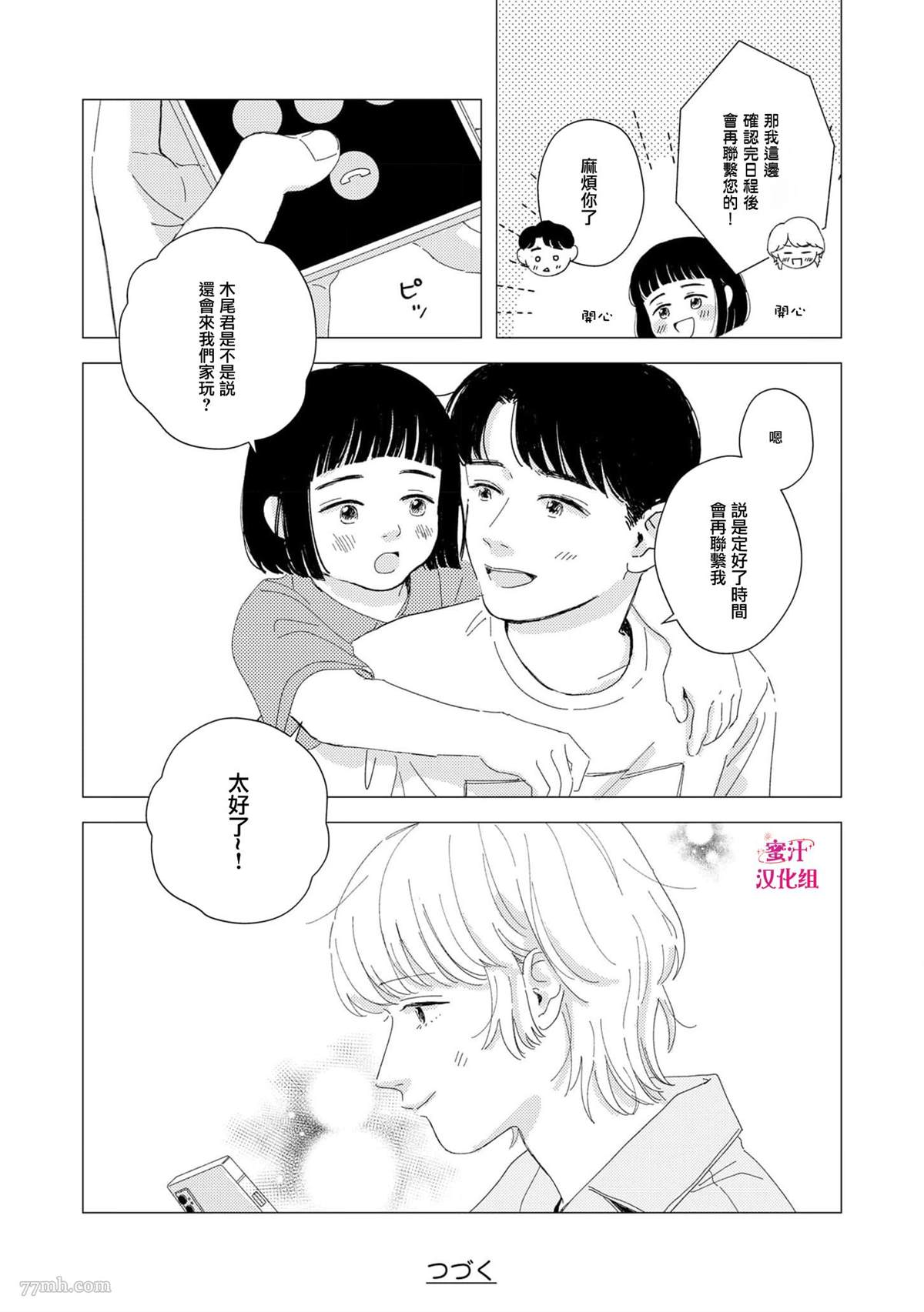 《缝缝补补的爱印》漫画最新章节第3话免费下拉式在线观看章节第【28】张图片