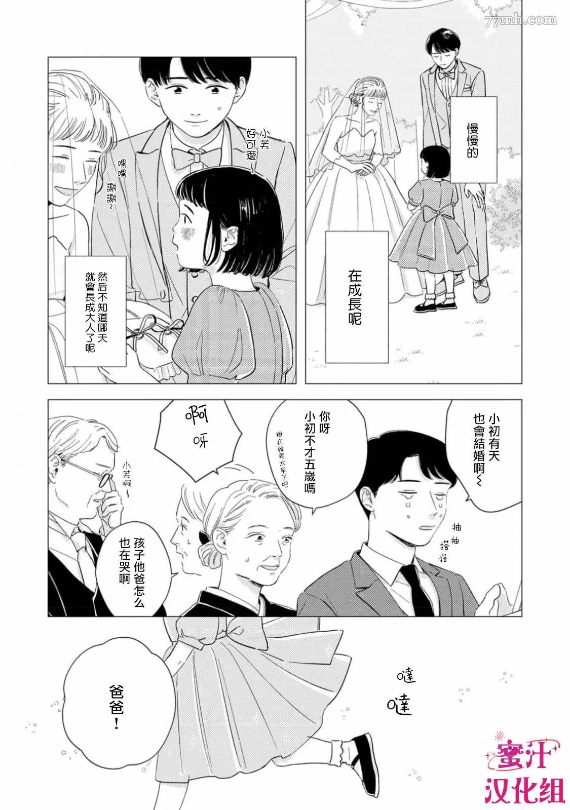 《缝缝补补的爱印》漫画最新章节第1话免费下拉式在线观看章节第【5】张图片