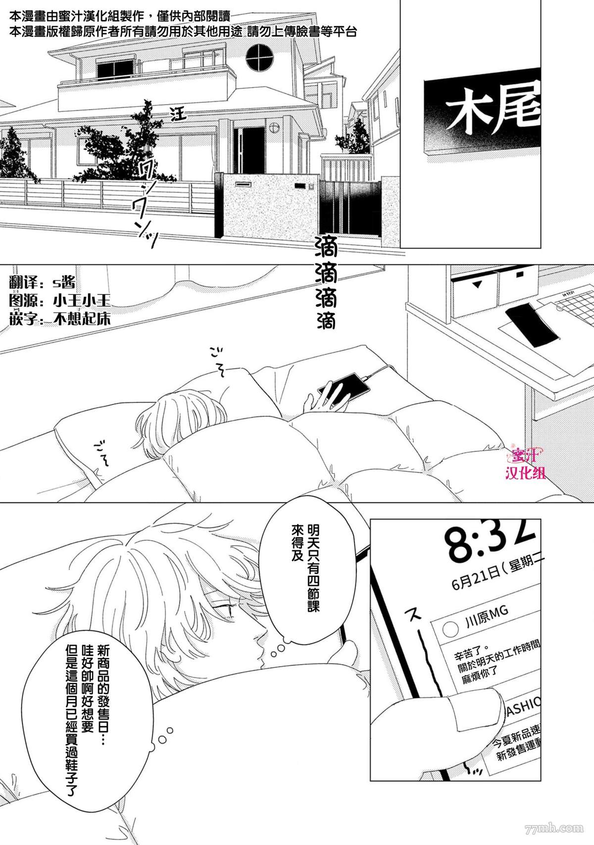 《缝缝补补的爱印》漫画最新章节第3话免费下拉式在线观看章节第【4】张图片