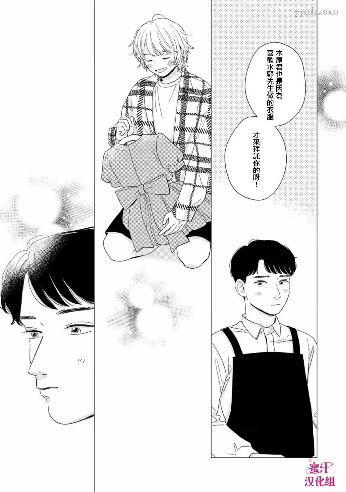 《缝缝补补的爱印》漫画最新章节第2话免费下拉式在线观看章节第【31】张图片