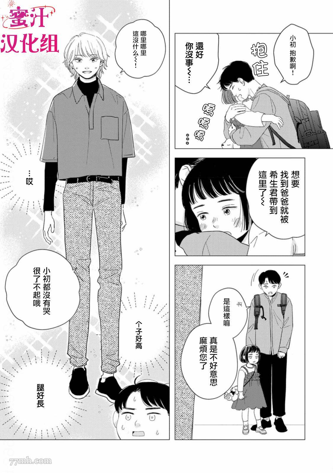 《缝缝补补的爱印》漫画最新章节第1话免费下拉式在线观看章节第【21】张图片
