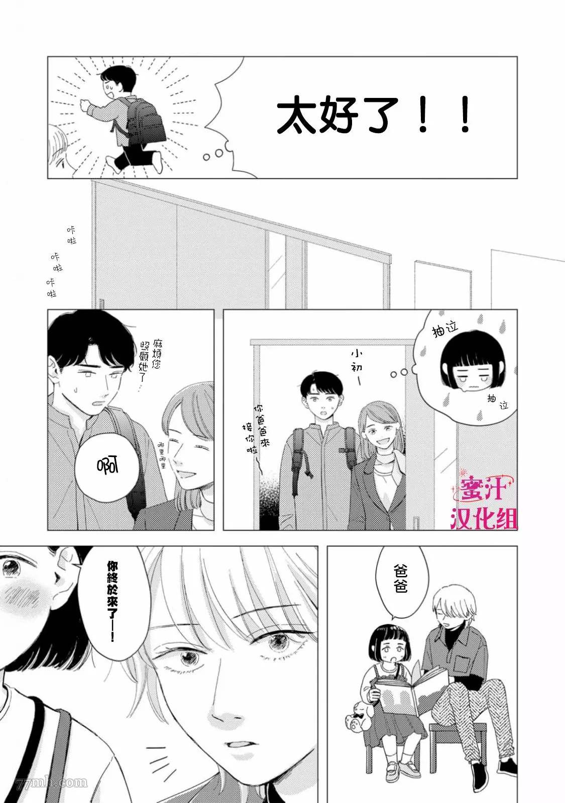 《缝缝补补的爱印》漫画最新章节第1话免费下拉式在线观看章节第【20】张图片