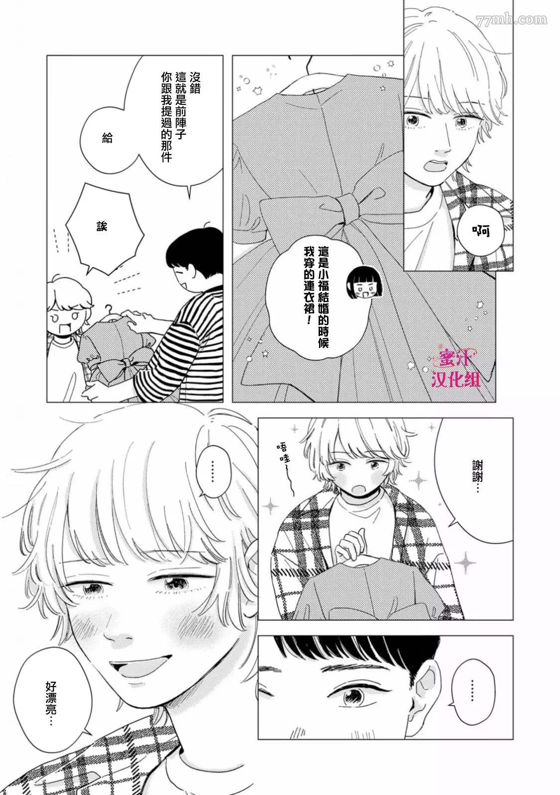 《缝缝补补的爱印》漫画最新章节第2话免费下拉式在线观看章节第【22】张图片