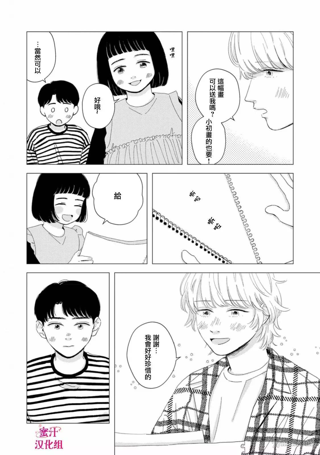 《缝缝补补的爱印》漫画最新章节第2话免费下拉式在线观看章节第【25】张图片