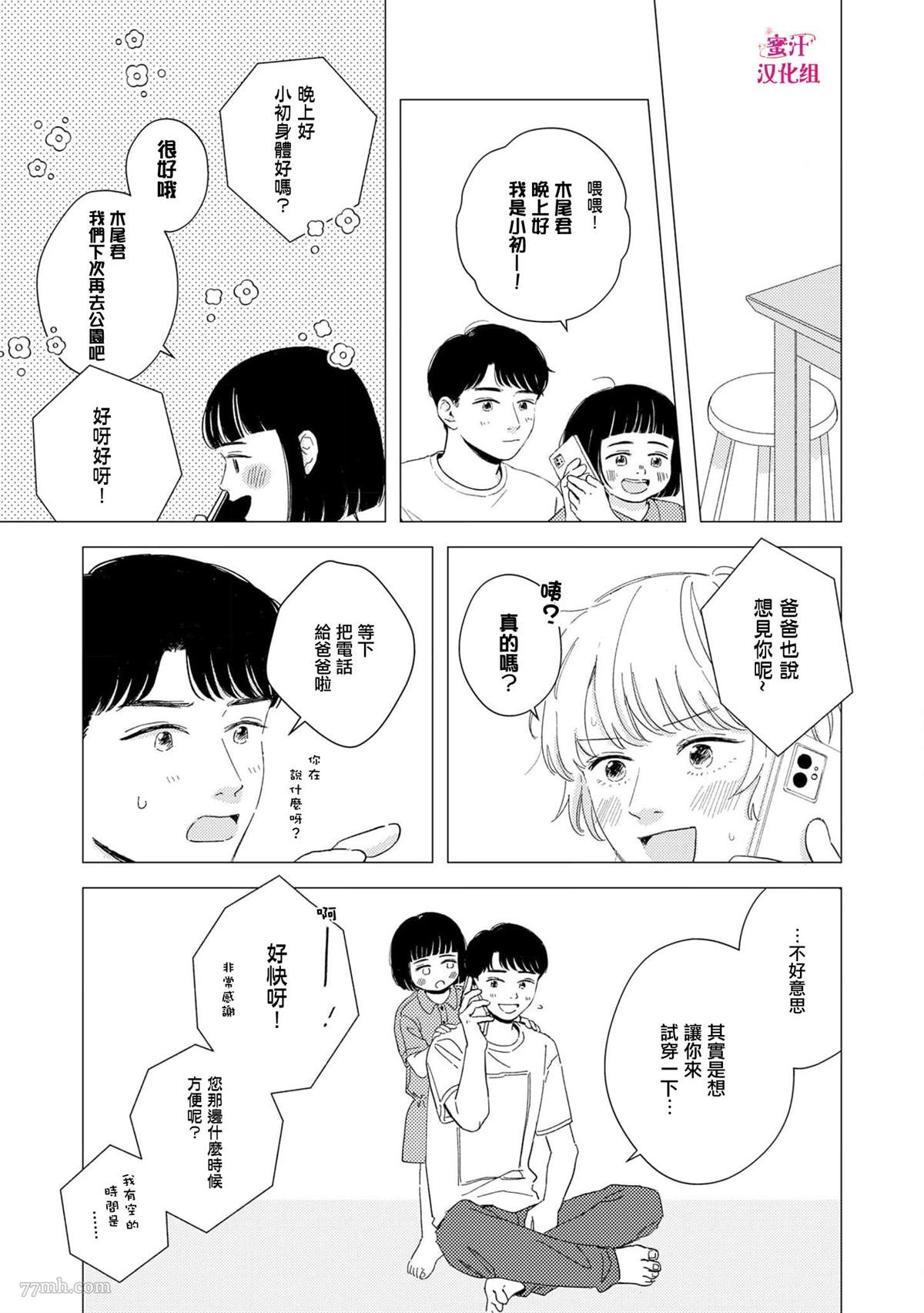 《缝缝补补的爱印》漫画最新章节第3话免费下拉式在线观看章节第【27】张图片