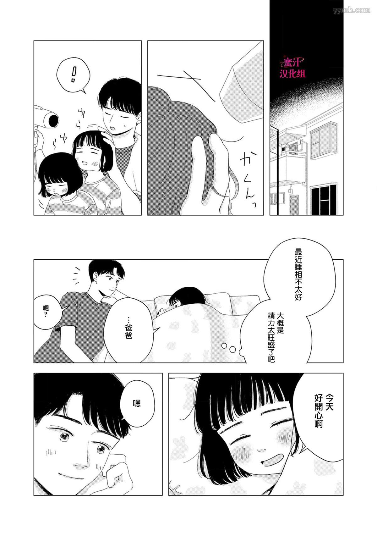 《缝缝补补的爱印》漫画最新章节第3话免费下拉式在线观看章节第【22】张图片