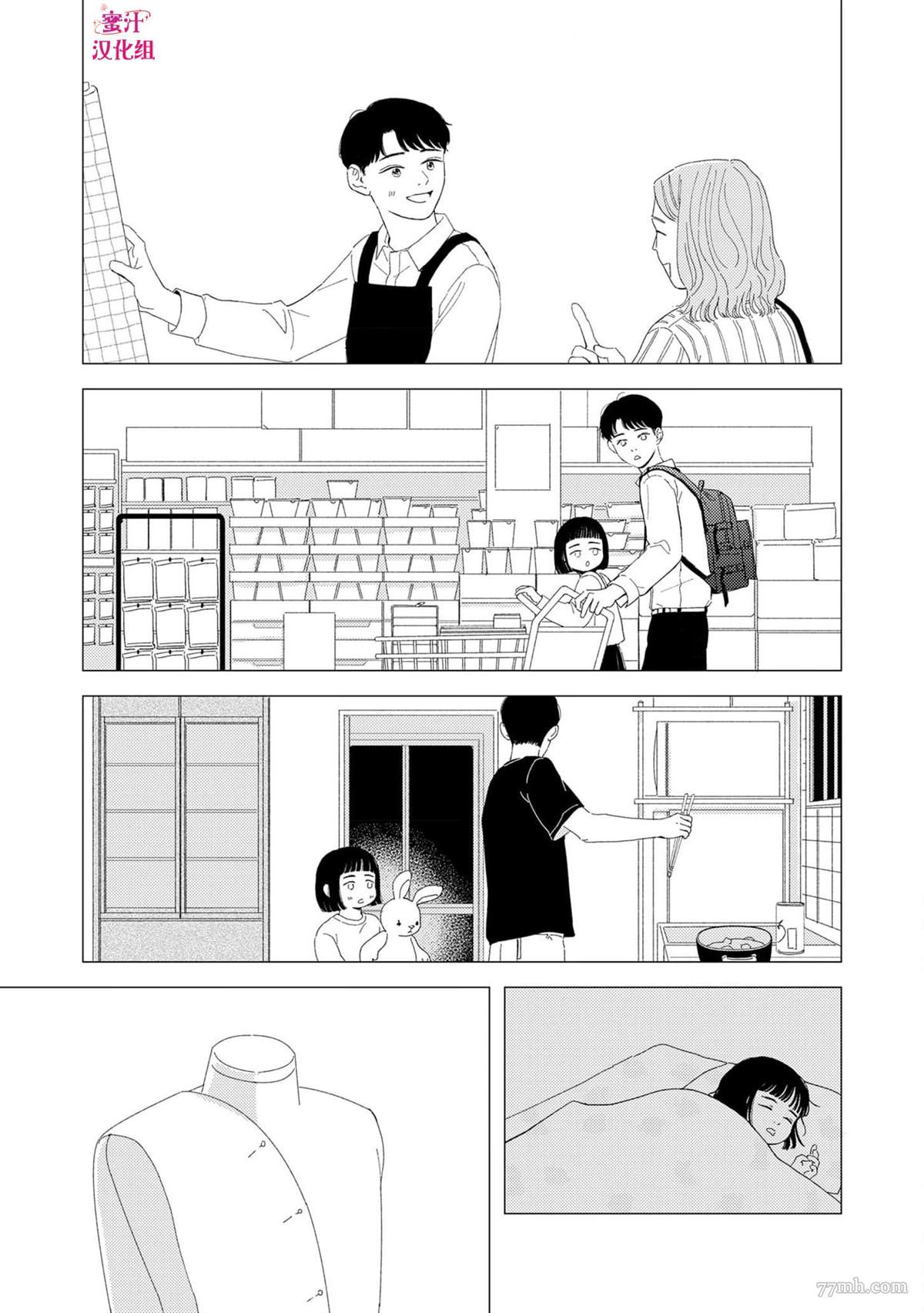 《缝缝补补的爱印》漫画最新章节第3话免费下拉式在线观看章节第【23】张图片