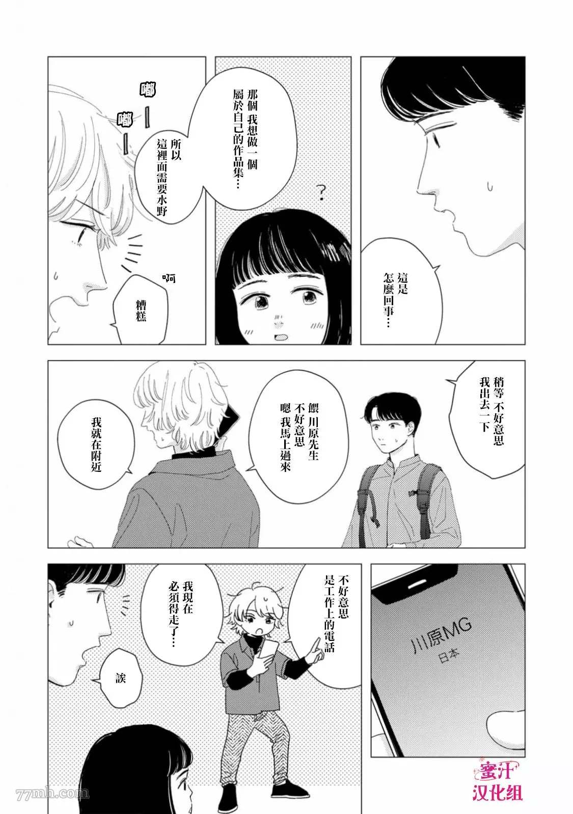 《缝缝补补的爱印》漫画最新章节第2话免费下拉式在线观看章节第【4】张图片