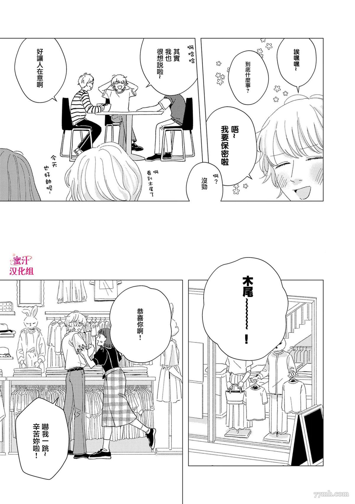 《缝缝补补的爱印》漫画最新章节第3话免费下拉式在线观看章节第【8】张图片