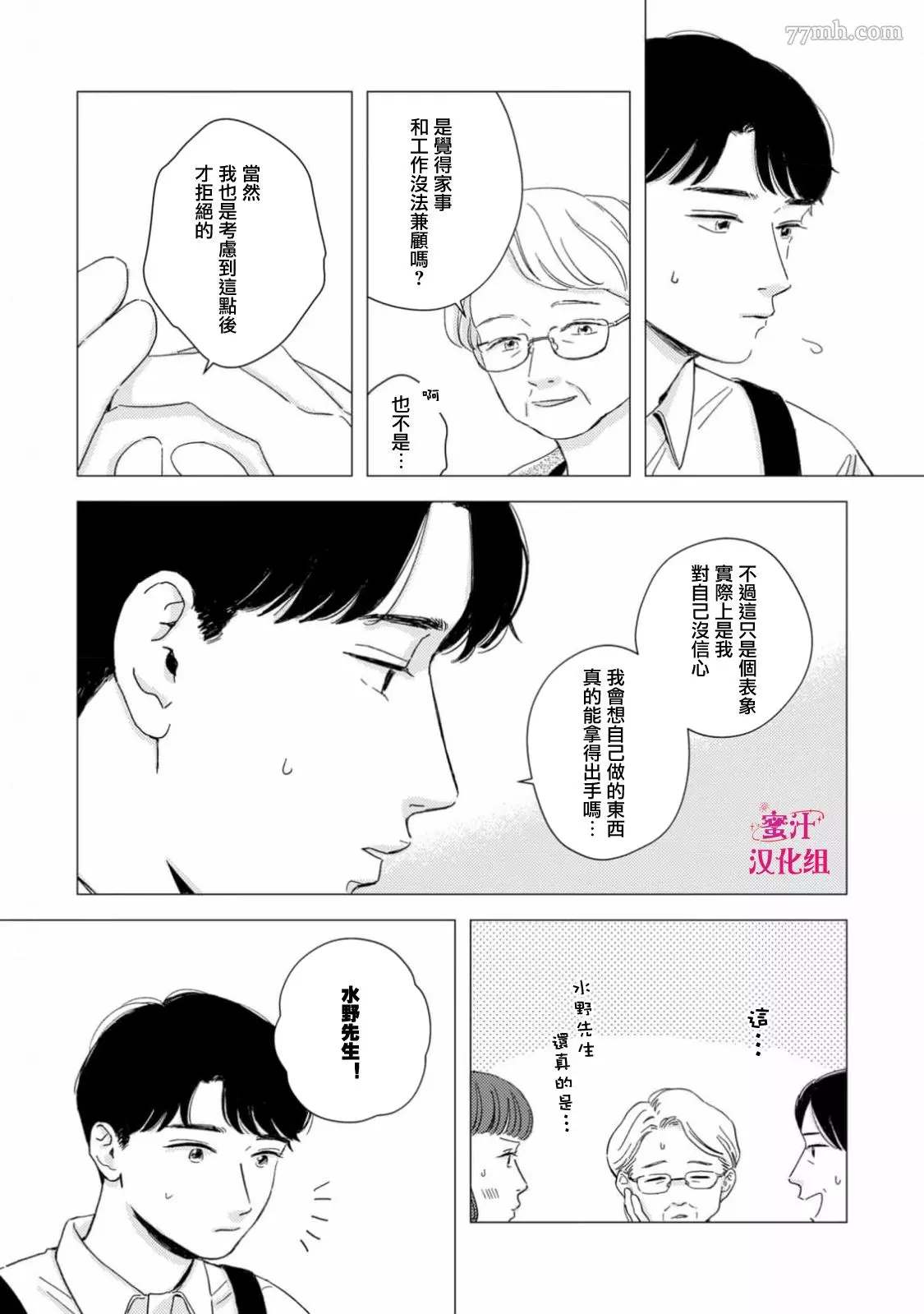 《缝缝补补的爱印》漫画最新章节第2话免费下拉式在线观看章节第【29】张图片