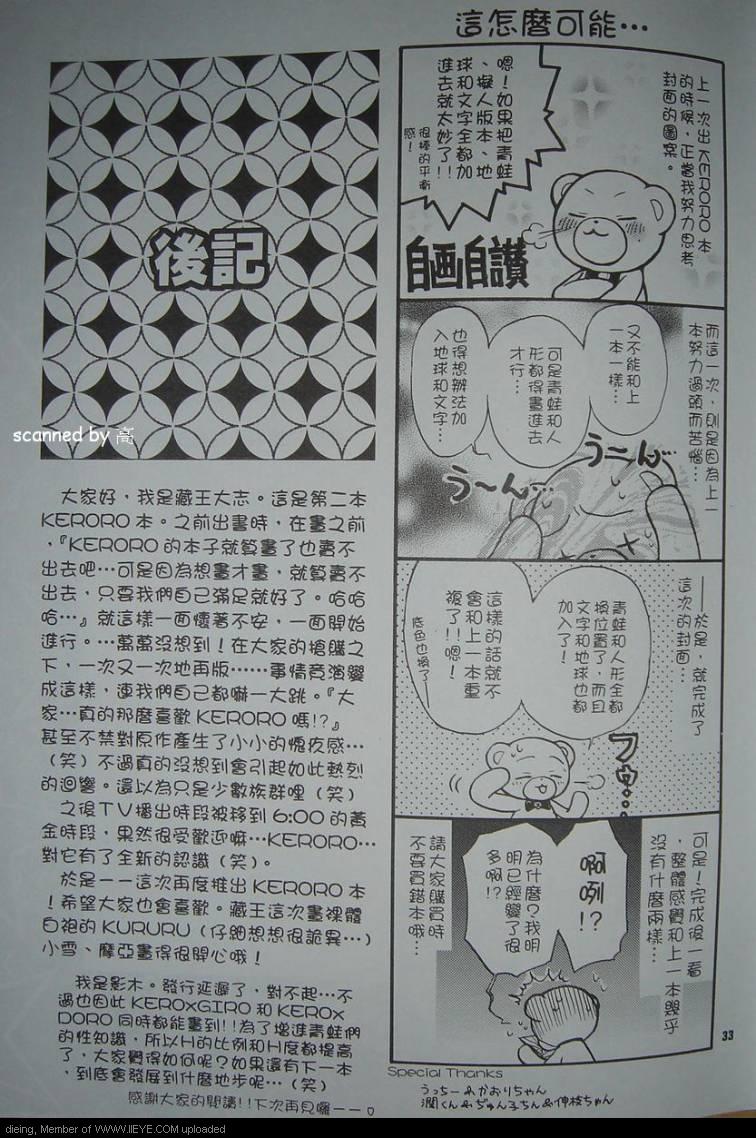 《【子藏屋】keroro军曹同人2》漫画最新章节第1卷免费下拉式在线观看章节第【32】张图片