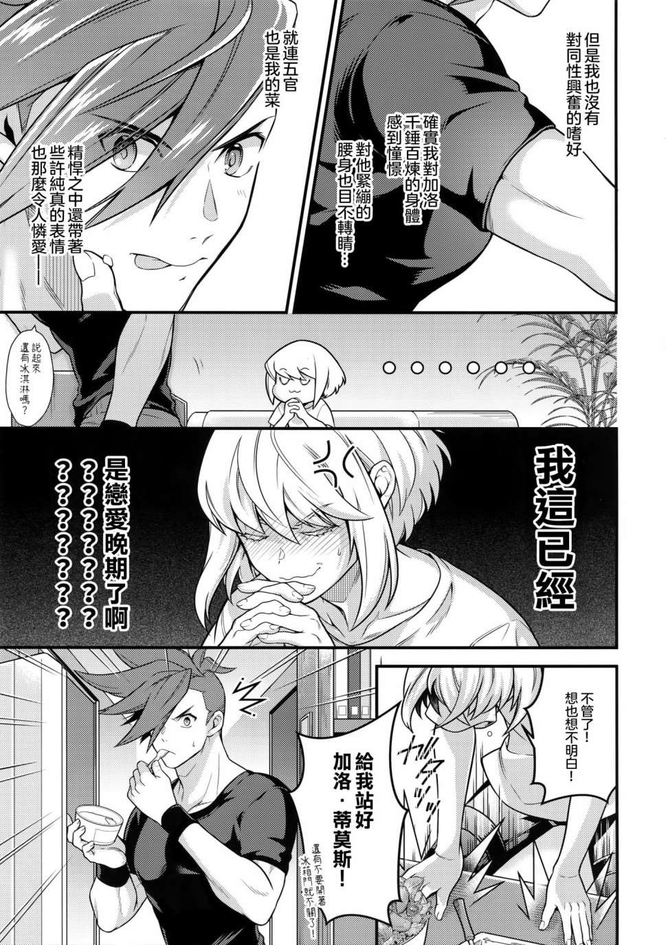 《笨蛋与烟》漫画最新章节第1话免费下拉式在线观看章节第【23】张图片