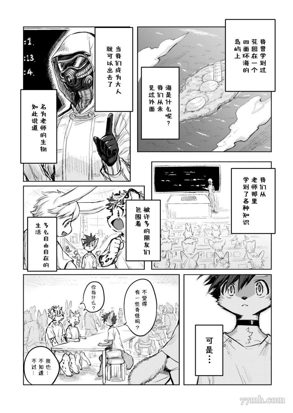 《理性之笼·ReasonCage》漫画最新章节第1话免费下拉式在线观看章节第【2】张图片