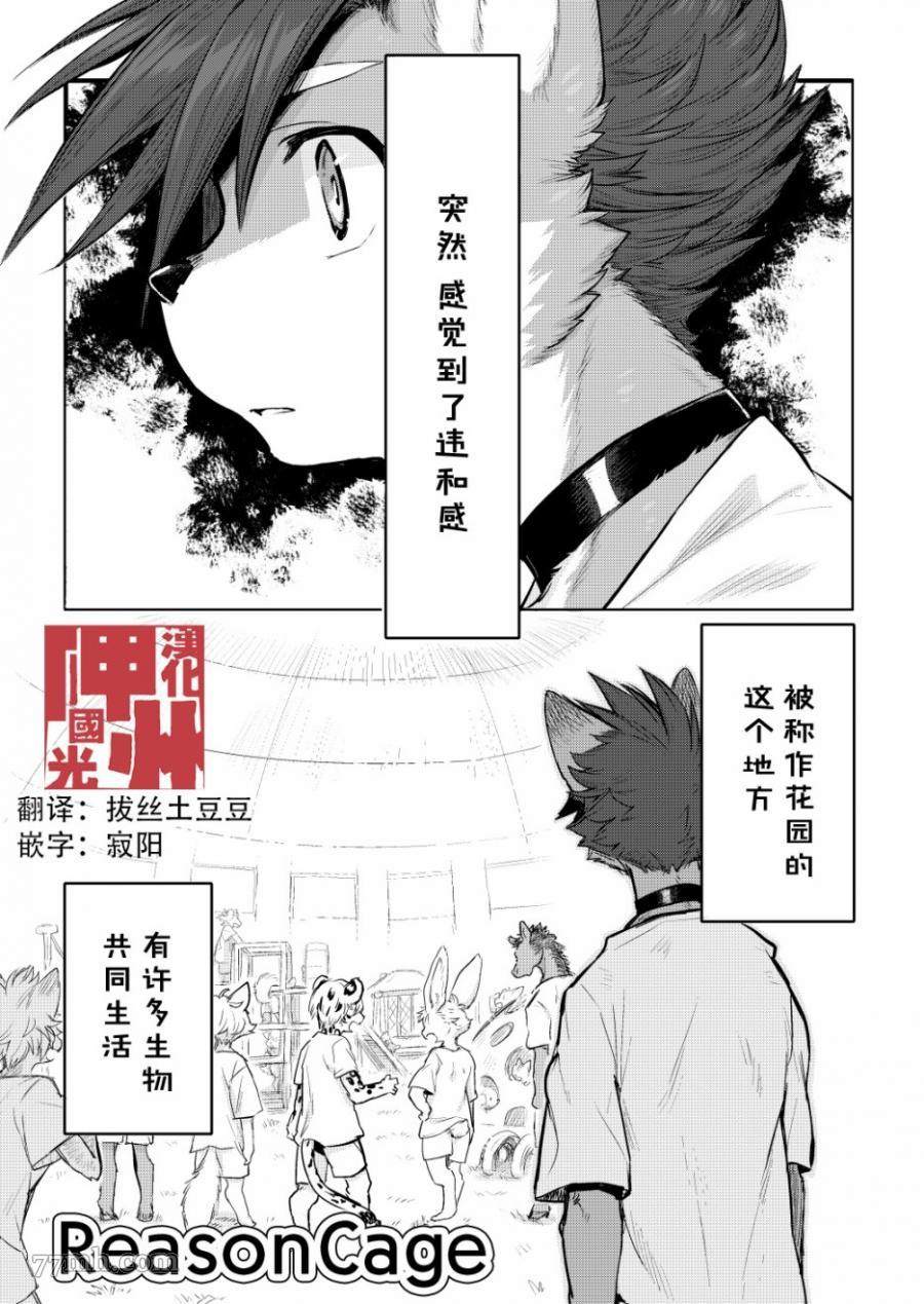 《理性之笼·ReasonCage》漫画最新章节第1话免费下拉式在线观看章节第【1】张图片