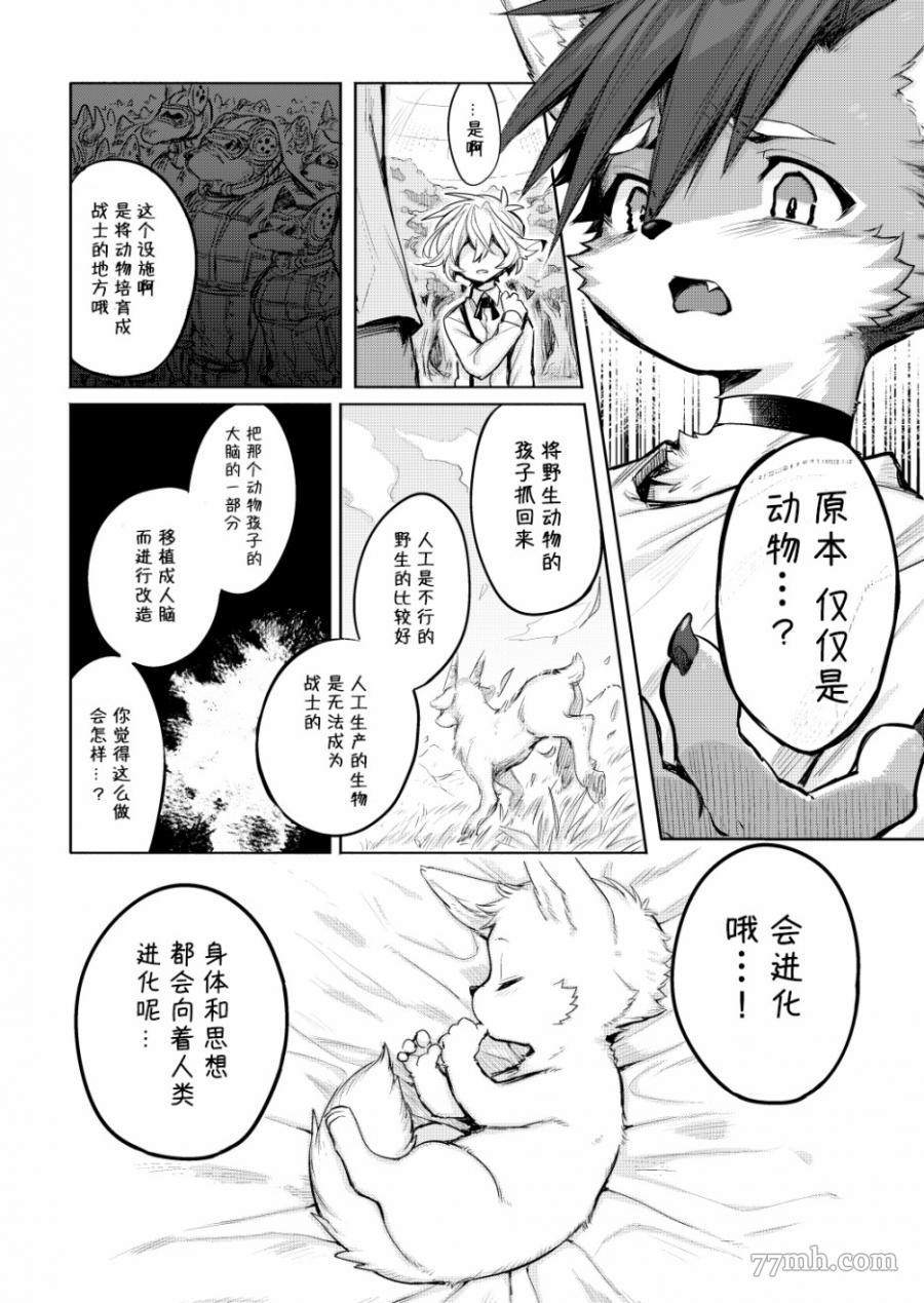 《理性之笼·ReasonCage》漫画最新章节第1话免费下拉式在线观看章节第【15】张图片