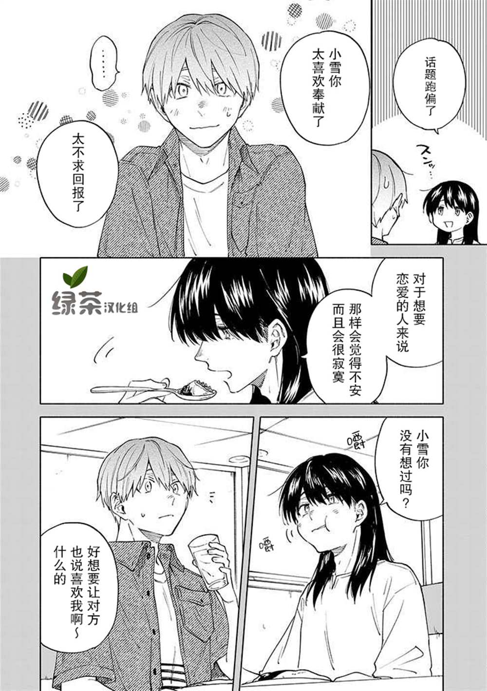 《我不能呼吸都是你的错》漫画最新章节第6话免费下拉式在线观看章节第【6】张图片