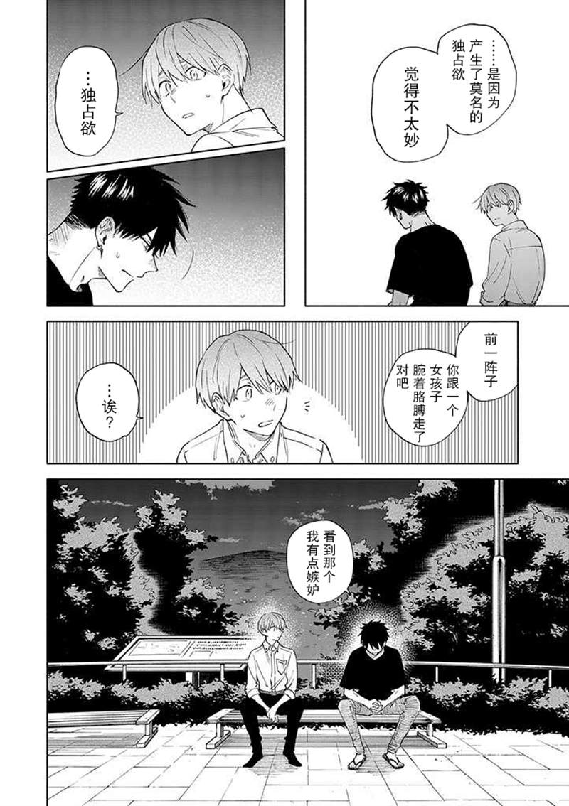 《我不能呼吸都是你的错》漫画最新章节第8话免费下拉式在线观看章节第【4】张图片