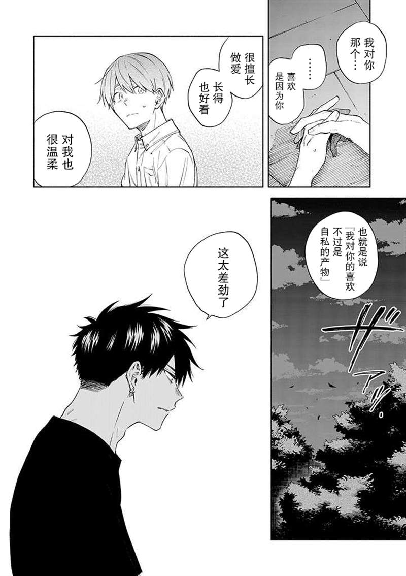 《我不能呼吸都是你的错》漫画最新章节第8话免费下拉式在线观看章节第【6】张图片