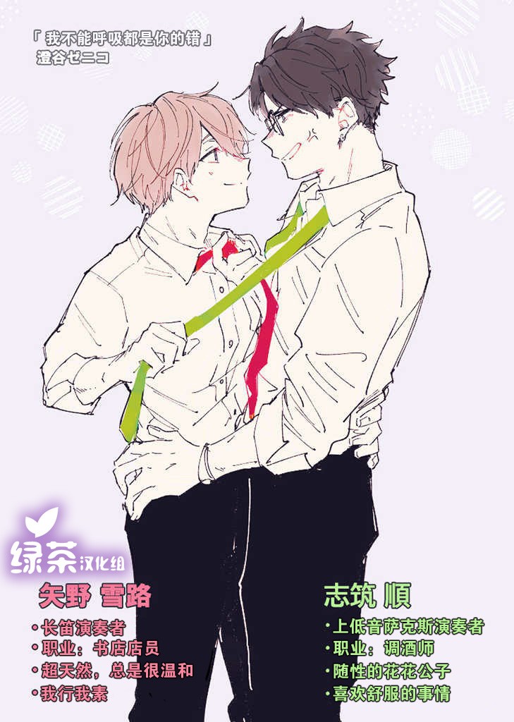 《我不能呼吸都是你的错》漫画最新章节第3话免费下拉式在线观看章节第【1】张图片