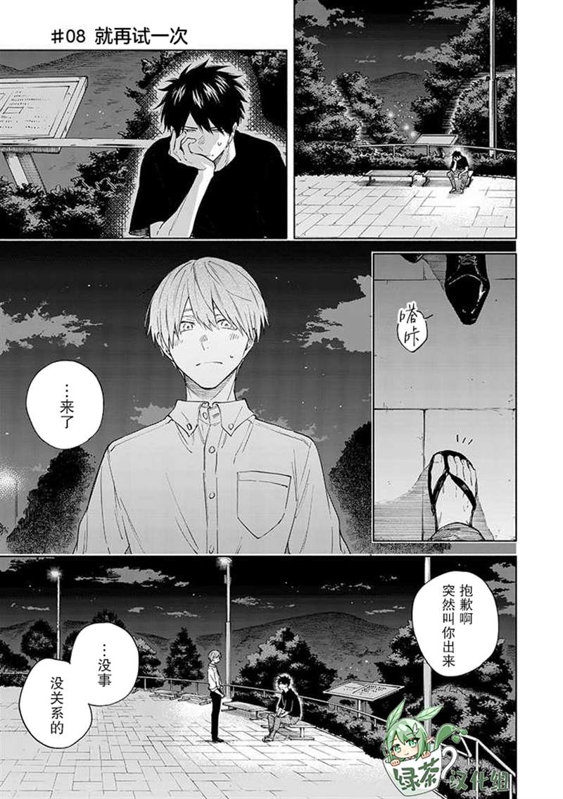 《我不能呼吸都是你的错》漫画最新章节第8话免费下拉式在线观看章节第【1】张图片