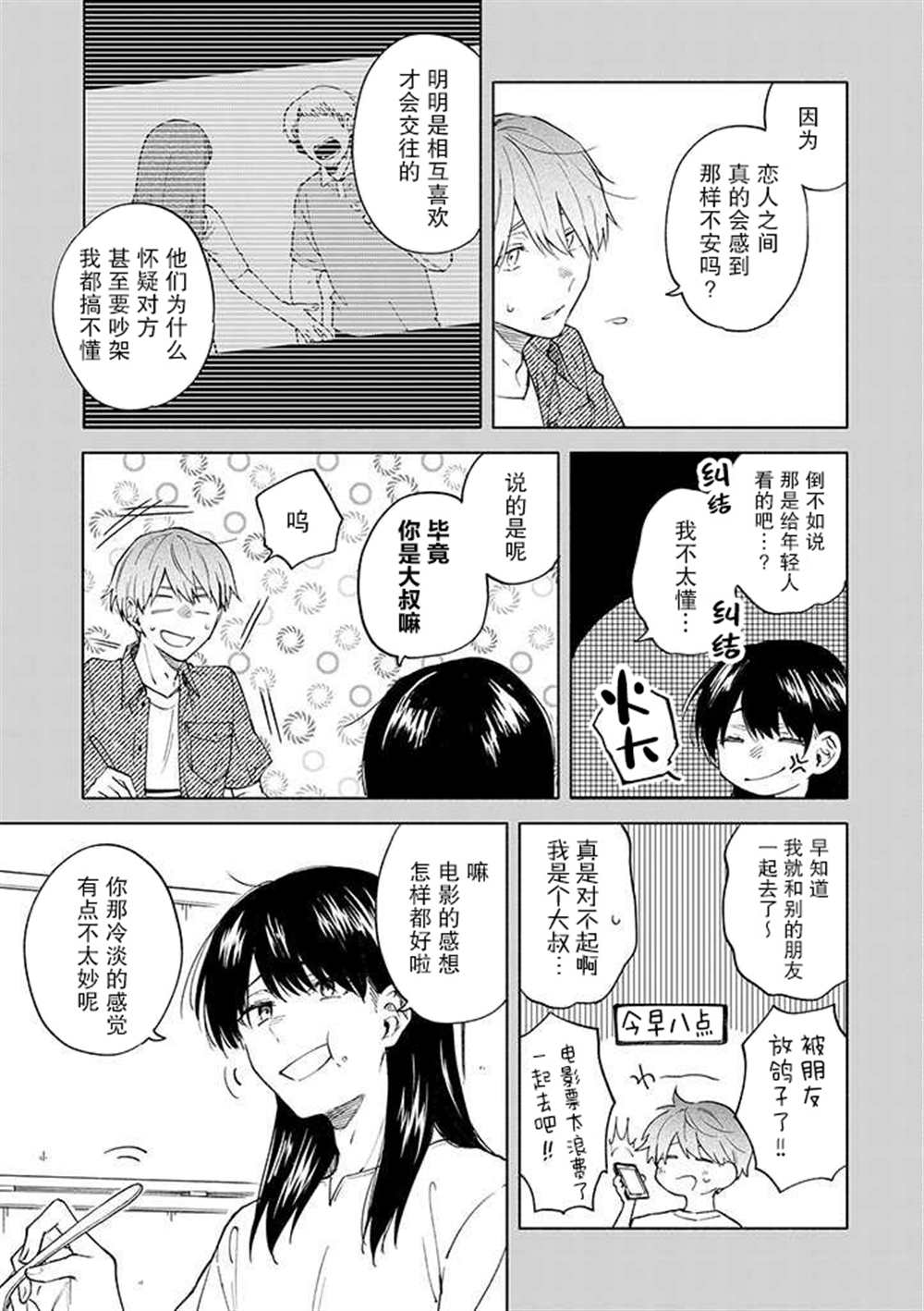 《我不能呼吸都是你的错》漫画最新章节第6话免费下拉式在线观看章节第【3】张图片