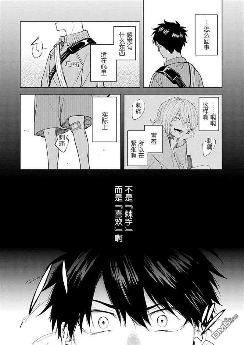 《我不能呼吸都是你的错》漫画最新章节第5话免费下拉式在线观看章节第【10】张图片