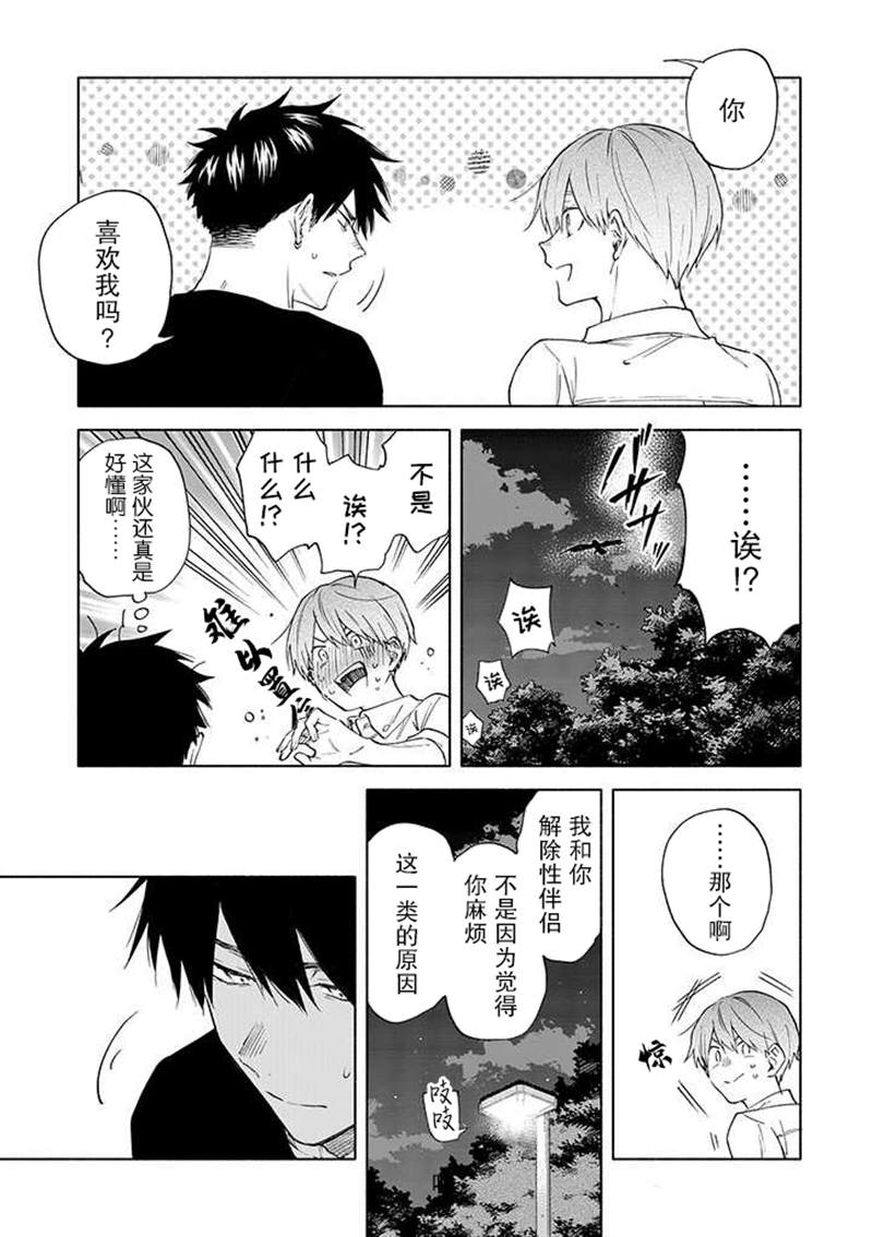 《我不能呼吸都是你的错》漫画最新章节第8话免费下拉式在线观看章节第【3】张图片