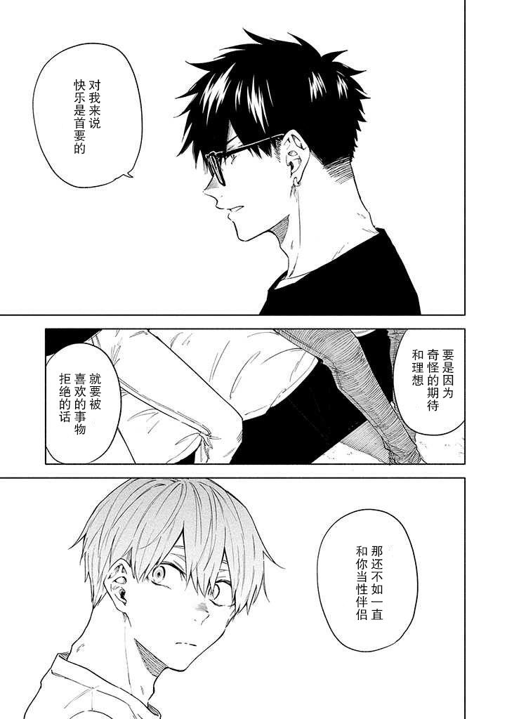 《我不能呼吸都是你的错》漫画最新章节第2话免费下拉式在线观看章节第【15】张图片