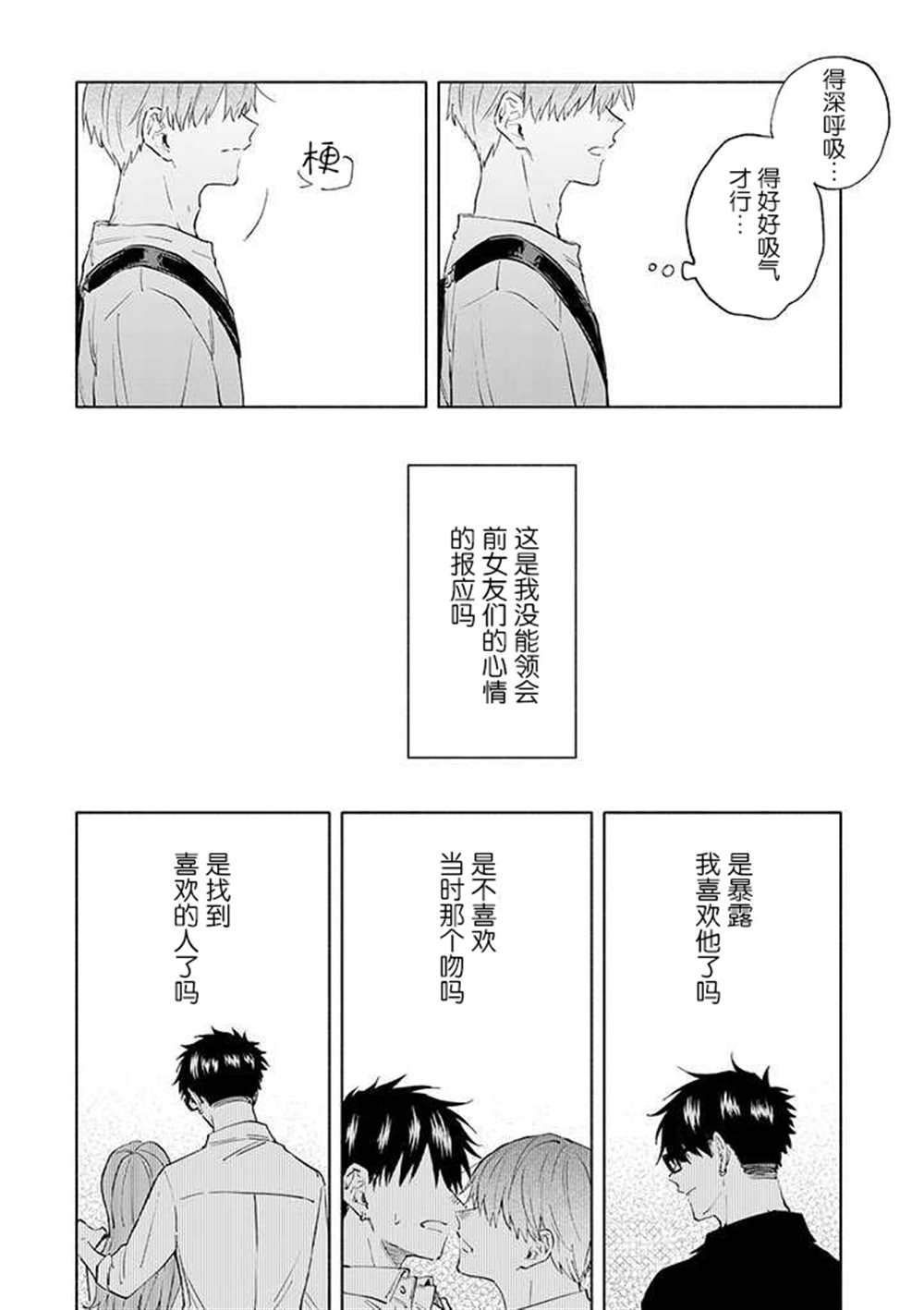 《我不能呼吸都是你的错》漫画最新章节第6话免费下拉式在线观看章节第【18】张图片