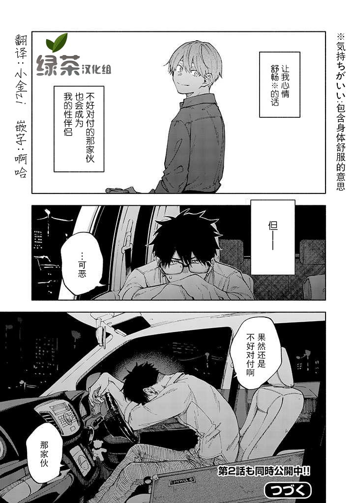 《我不能呼吸都是你的错》漫画最新章节第1话 棘手的家伙免费下拉式在线观看章节第【20】张图片