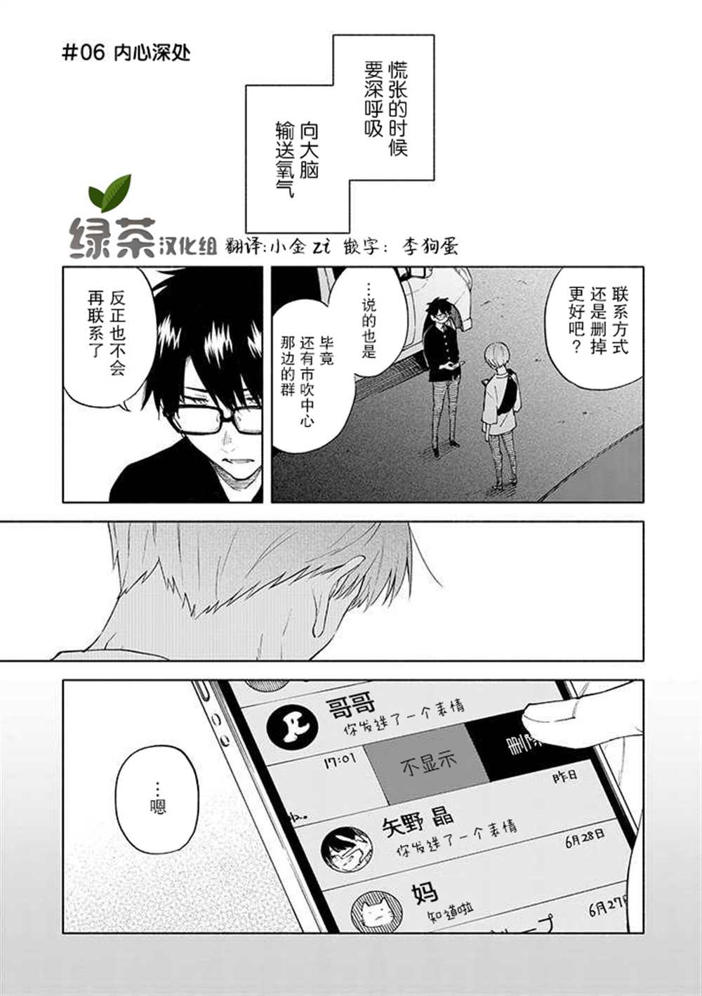 《我不能呼吸都是你的错》漫画最新章节第6话免费下拉式在线观看章节第【1】张图片