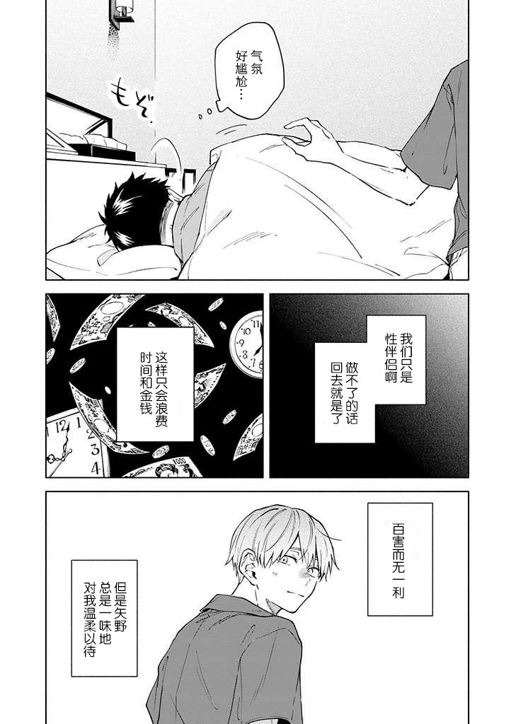 《我不能呼吸都是你的错》漫画最新章节第3话免费下拉式在线观看章节第【8】张图片