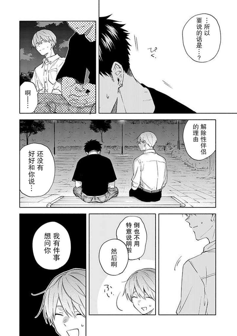 《我不能呼吸都是你的错》漫画最新章节第8话免费下拉式在线观看章节第【2】张图片
