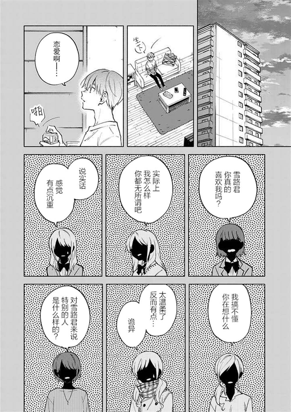 《我不能呼吸都是你的错》漫画最新章节第6话免费下拉式在线观看章节第【8】张图片