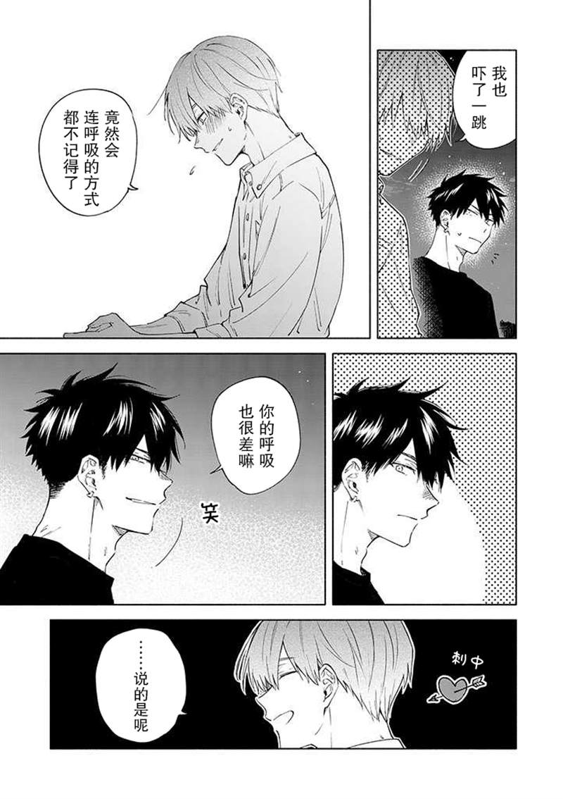 《我不能呼吸都是你的错》漫画最新章节第8话免费下拉式在线观看章节第【21】张图片