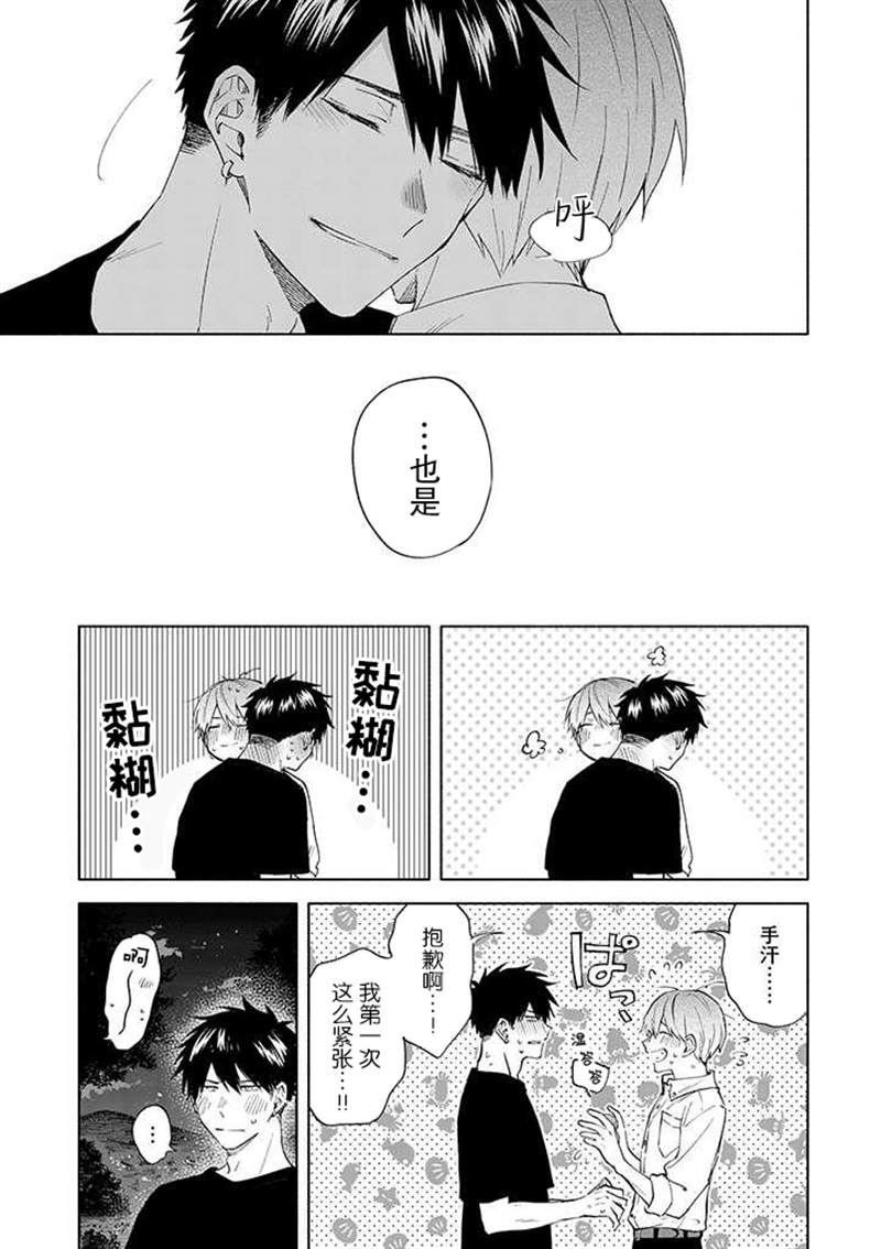 《我不能呼吸都是你的错》漫画最新章节第8话免费下拉式在线观看章节第【17】张图片