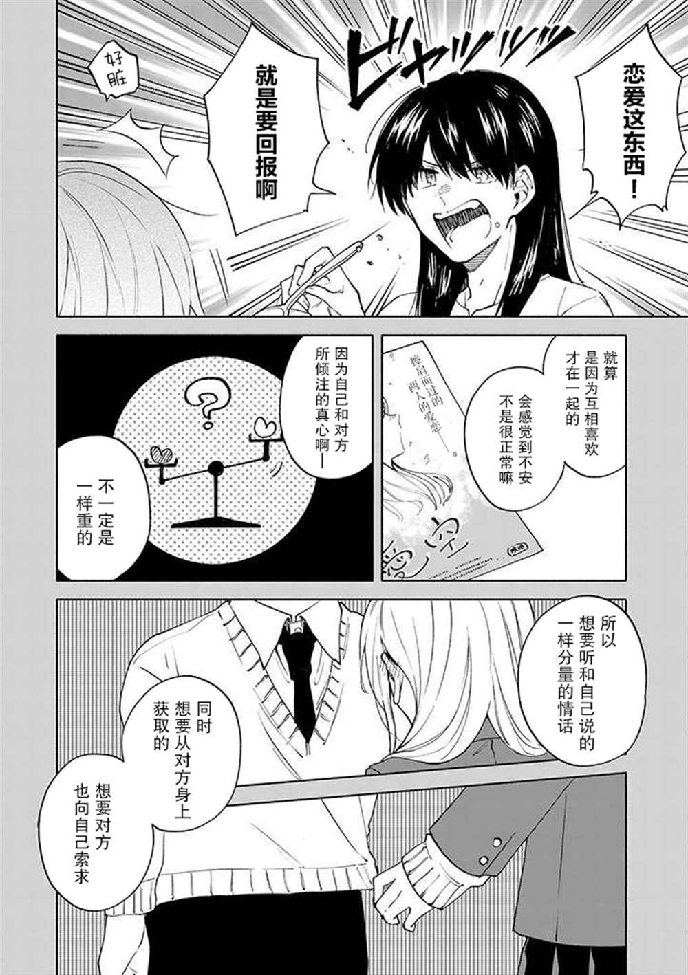 《我不能呼吸都是你的错》漫画最新章节第6话免费下拉式在线观看章节第【4】张图片