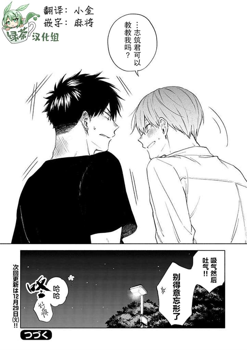 《我不能呼吸都是你的错》漫画最新章节第8话免费下拉式在线观看章节第【22】张图片