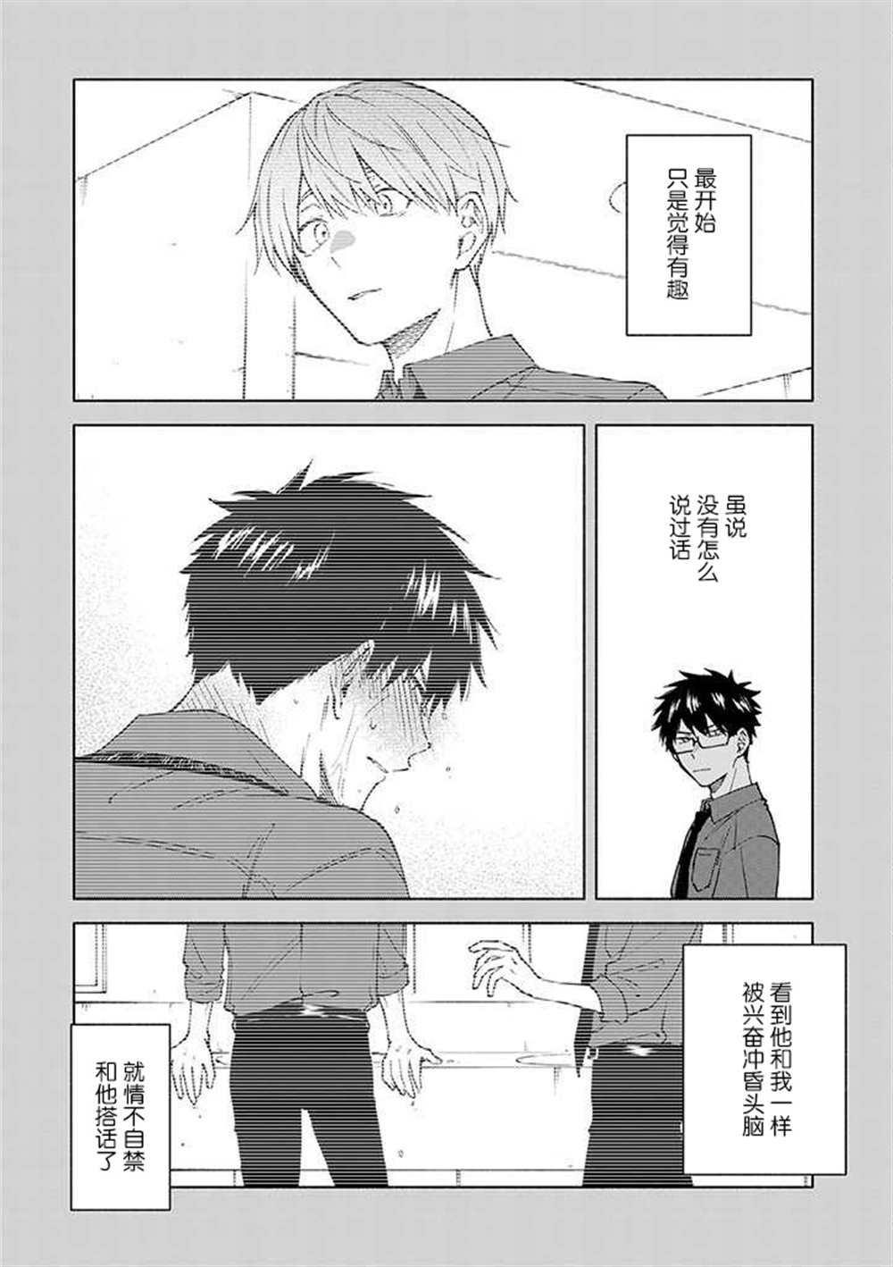 《我不能呼吸都是你的错》漫画最新章节第6话免费下拉式在线观看章节第【10】张图片