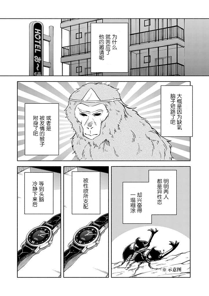 《我不能呼吸都是你的错》漫画最新章节第2话免费下拉式在线观看章节第【6】张图片