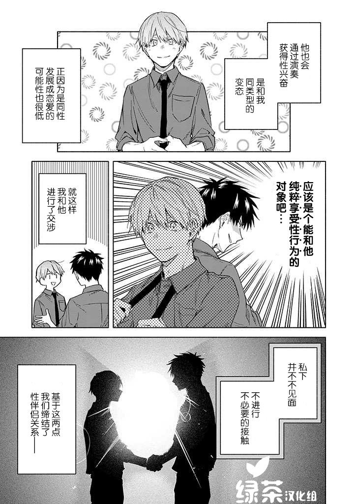 《我不能呼吸都是你的错》漫画最新章节第2话免费下拉式在线观看章节第【9】张图片