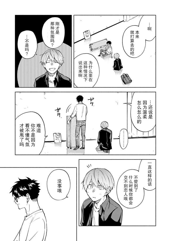 《我不能呼吸都是你的错》漫画最新章节第4话免费下拉式在线观看章节第【17】张图片