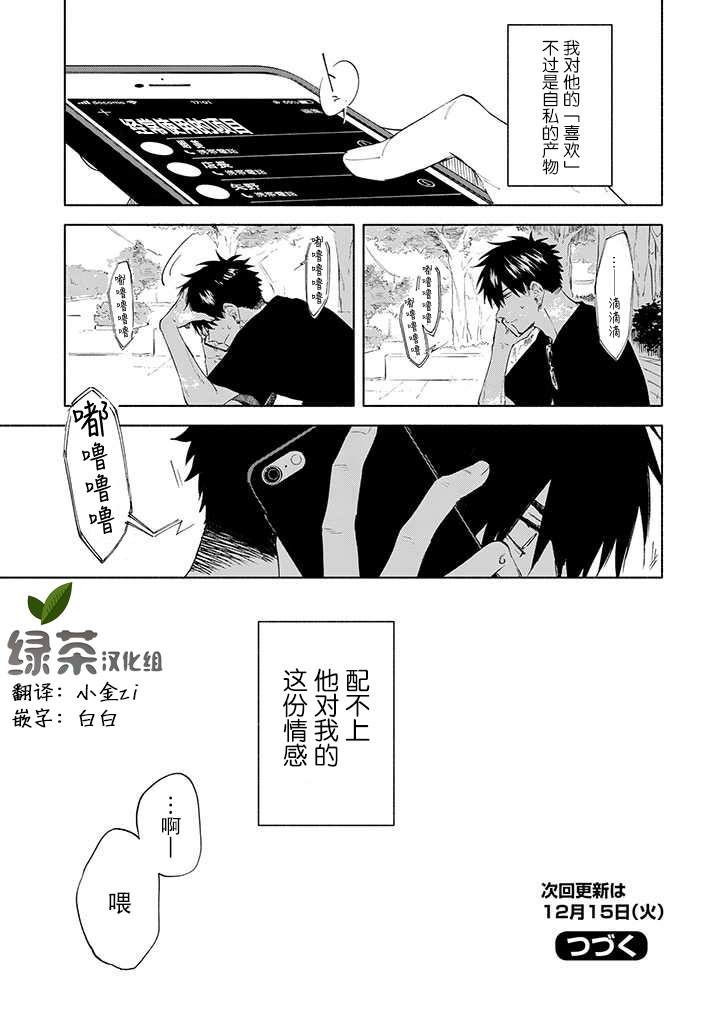 《我不能呼吸都是你的错》漫画最新章节第7话免费下拉式在线观看章节第【19】张图片