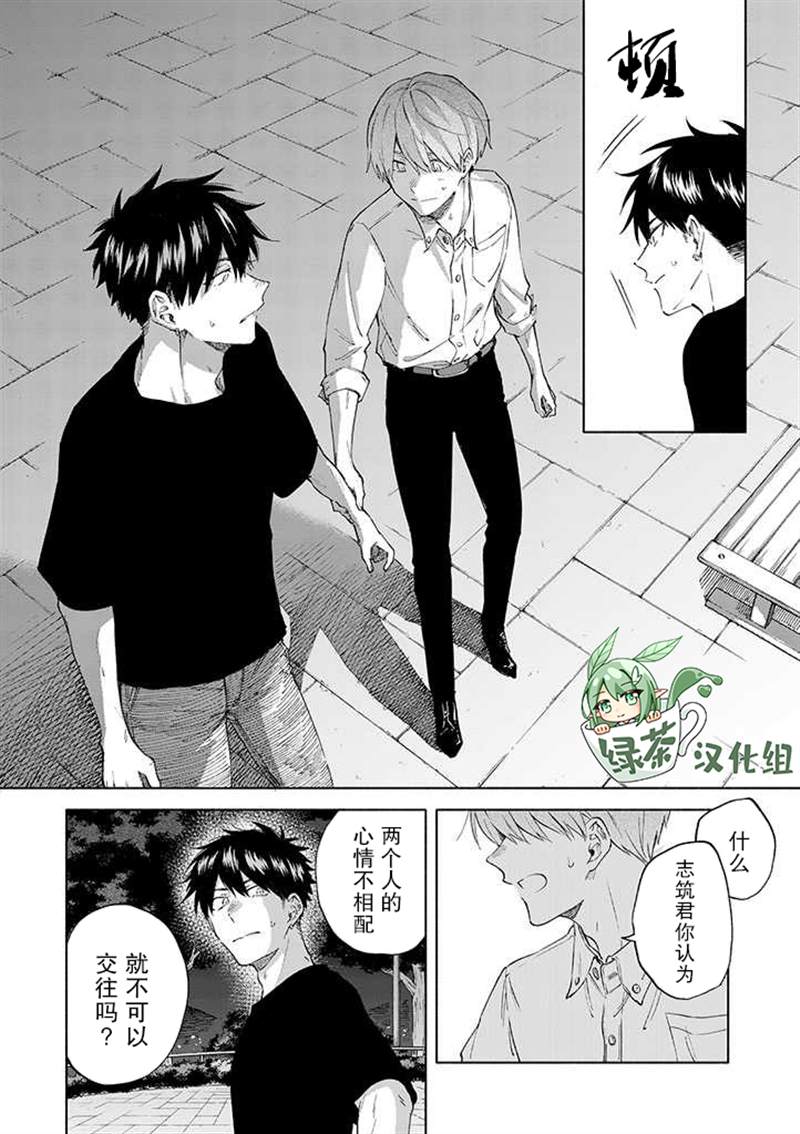 《我不能呼吸都是你的错》漫画最新章节第8话免费下拉式在线观看章节第【8】张图片