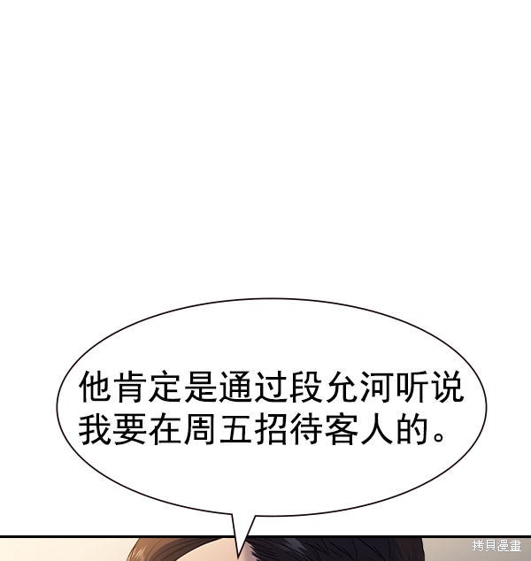 《实力至上校园》漫画最新章节第2季056话免费下拉式在线观看章节第【74】张图片