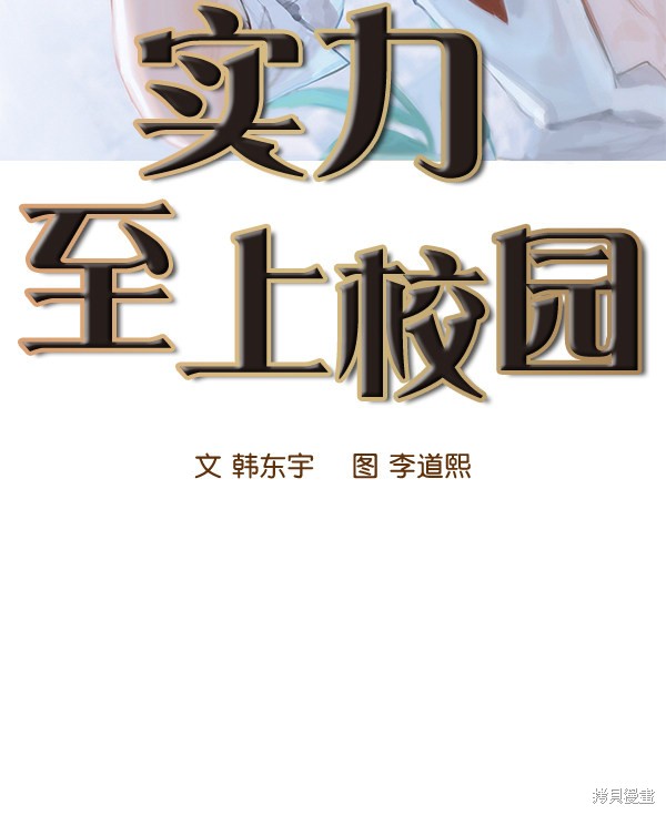 《实力至上校园》漫画最新章节第32话免费下拉式在线观看章节第【13】张图片